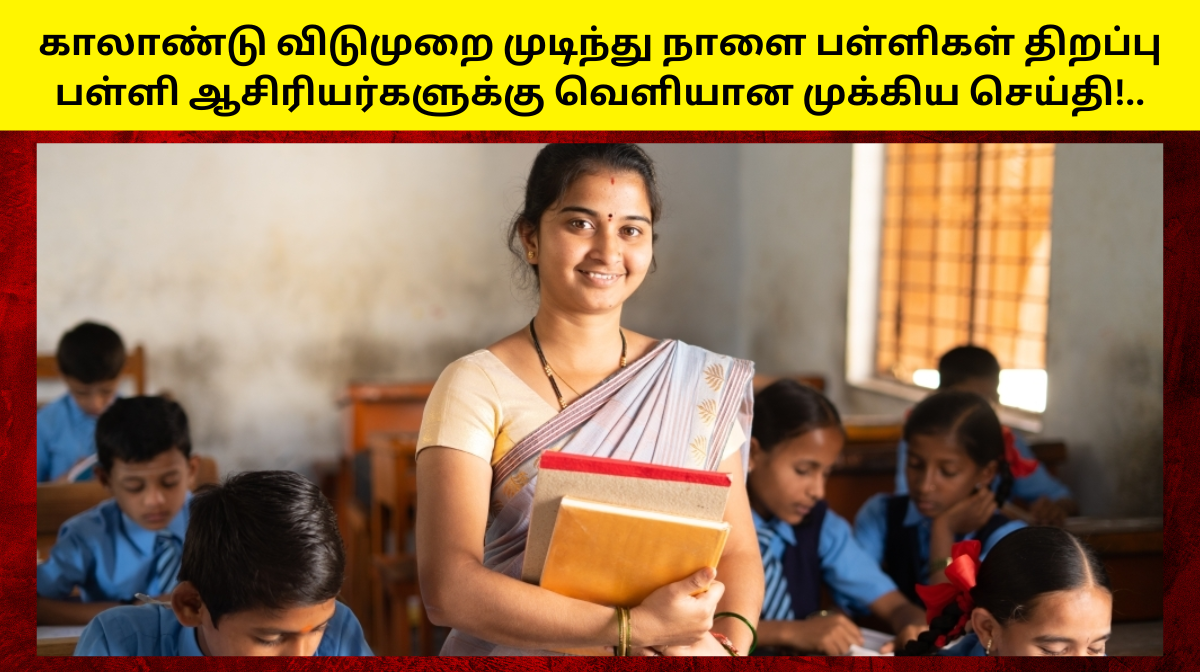 1 to 5th Govt School Students Marks Entry TNSED App