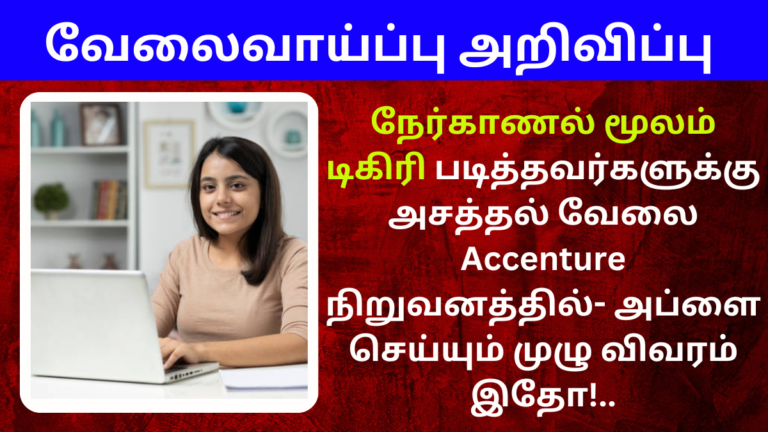 Accenture Recruitment 2024 Application Lead