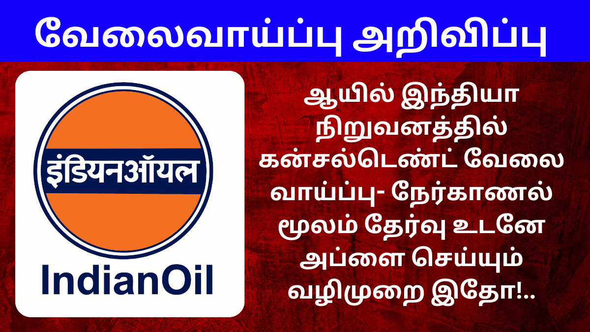 Indian Oil Recruitment 2024 Consultant