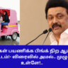 Pink Color Auto Introduced Soon Tamil Nadu 2024