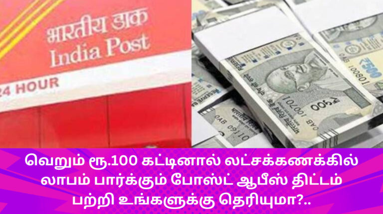 Post Office RD Scheme Info Tamil 2024