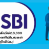 SBI 10000 Vacancy Notification Update