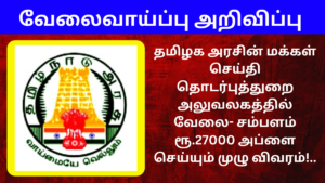 TN DIPR Recruitment 2024 Computer Operator