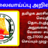 TN DIPR Recruitment 2024 Computer Operator